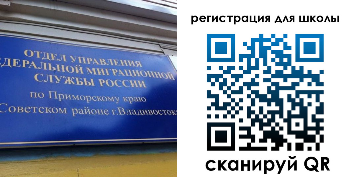 временная регистрация 2025 в Черняховске
