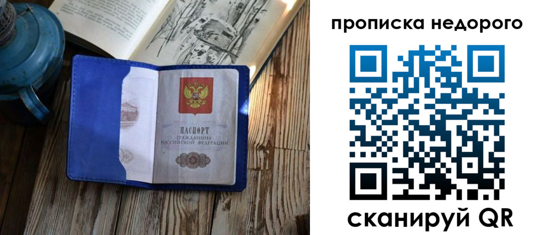 прописка паспорт в Черняховске